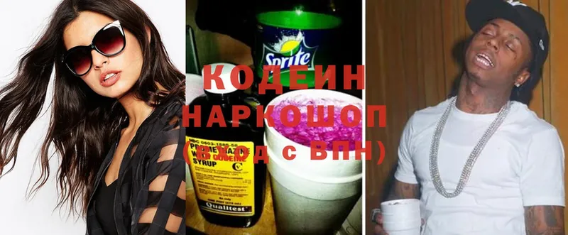 купить  цена  Зима  Codein Purple Drank 